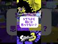 【Splatoon3】Sブラが流行ってもまだ戦えるブラスター!