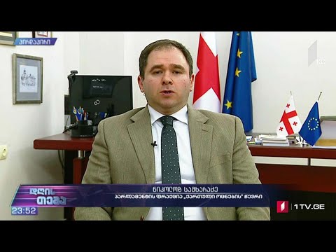 ხელმოწერა დანიელსონის დოკუმენტზე - „დღის თემის“ შეკითხვებს ნიკოლოზ სამხარაძემ უპასუხა