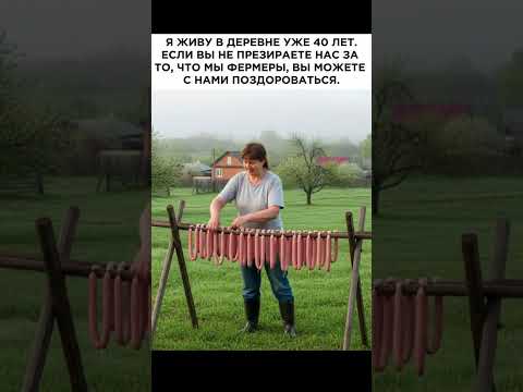 как можно стыдится таких людей на них только мир и держится здоровья им я сам деревенский не будет