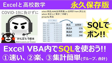 【永久保存版】Excel VBA内でSQL使ってデータ転記効率化