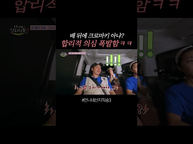 의심병 말기인 언산즈 ㅋㅋ #언니네산지직송3