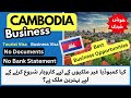 Business in cambodia as a foreigner   lets move to cambodia