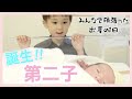 【出産ご報告】みんなで頑張った出産日の1日👶