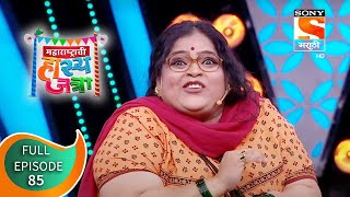 महाराष्ट्राची हास्य जत्रा - नव्या कोऱ्या विनोदाचा पुन्हा नवा हंगाम - Episode 85 - 16th December 2020