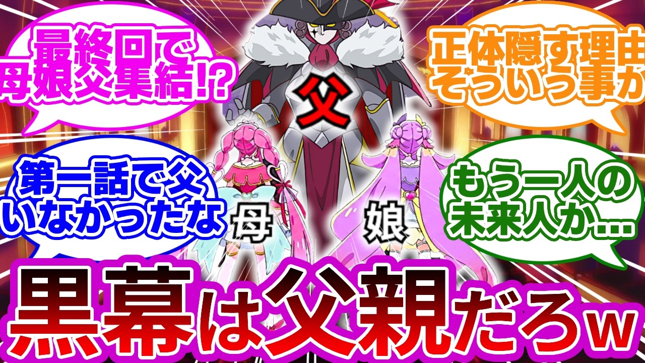 【超衝撃w】ラスボスの正体『あんなの父親』説がガチ有力すぎるww 公式が隠した伏線がほぼ確定演出でした...【名探偵プリキュア】【たんプリ】