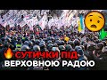 ⚡⚡ ФОПи намагаються штурмувати будівлю Ради