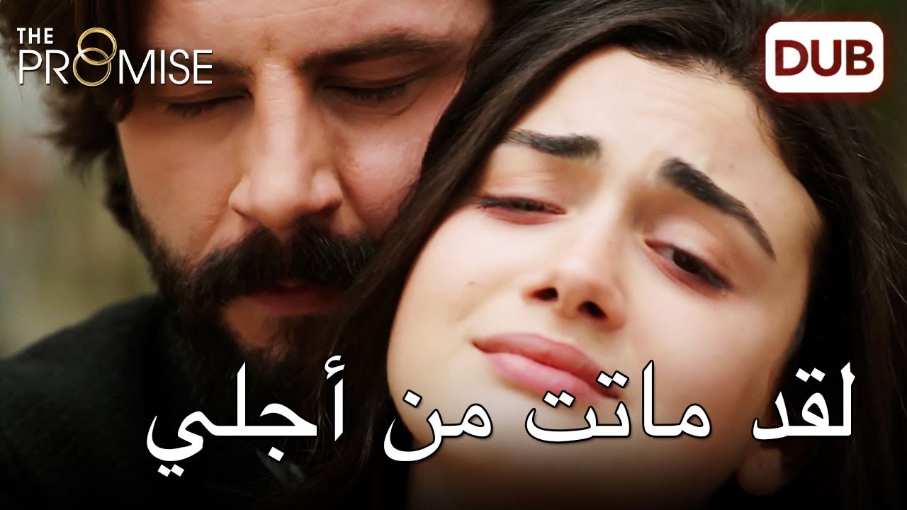 لقد مت في عش الخطيئة هذا |   اليمين الحلقة 101