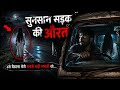 Never Stop for Strangers at Night 😨 | Scary Story