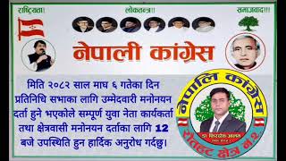 #New song Nepali Congress firdos alam 🥀🥀💚💚🌲🌲 screenshot 5