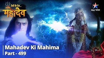 Devon Ke Dev...Mahadev || Antatah Kaise Rukega Yuddhh? Mahadev Ki Mahima Part 499