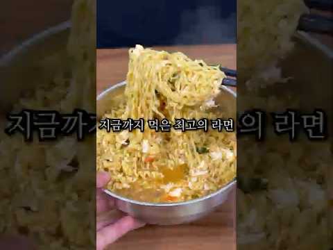 지금까지 먹어 본 라면 중 이 레시피가 1등입니다!