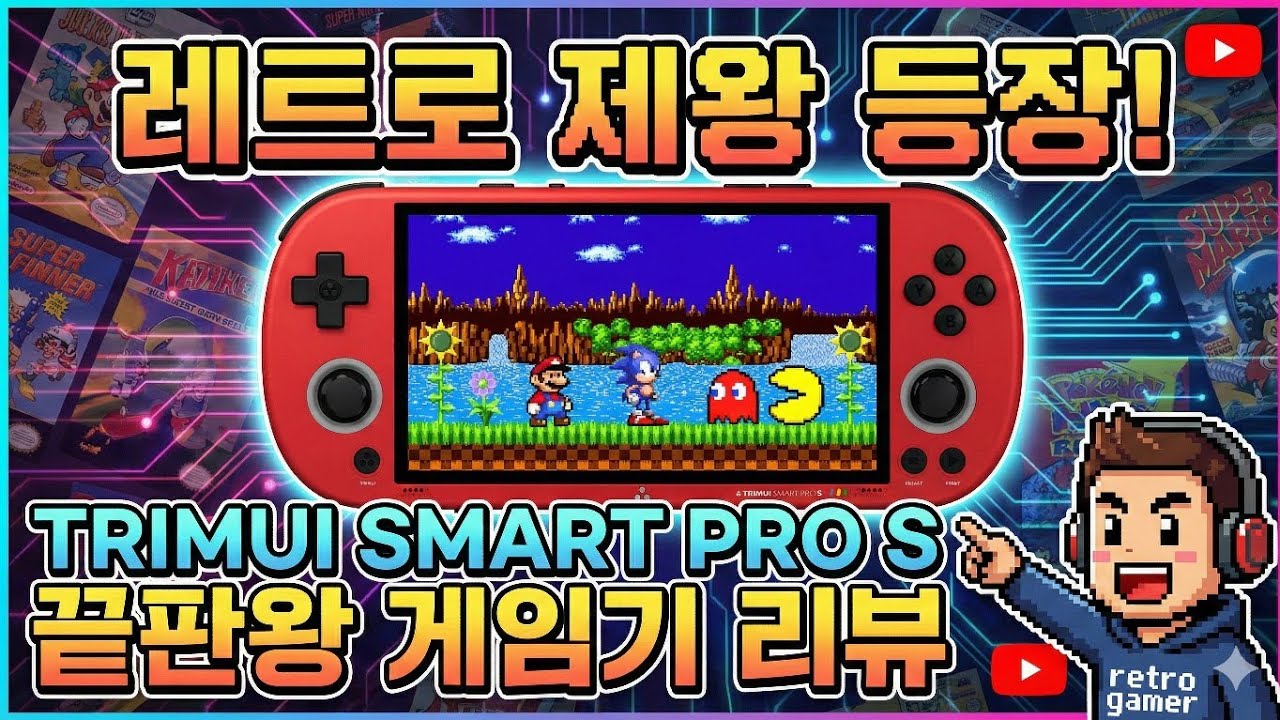 [레트로게임기]레트로 덕후 필수템! Trimui Smart Pro S 솔직 리뷰