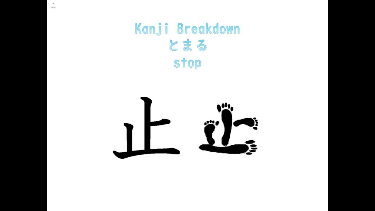 【JLPT N4 Kanji】「止」 Breakdown, Origin, Meaning & Stroke Order - YouTube