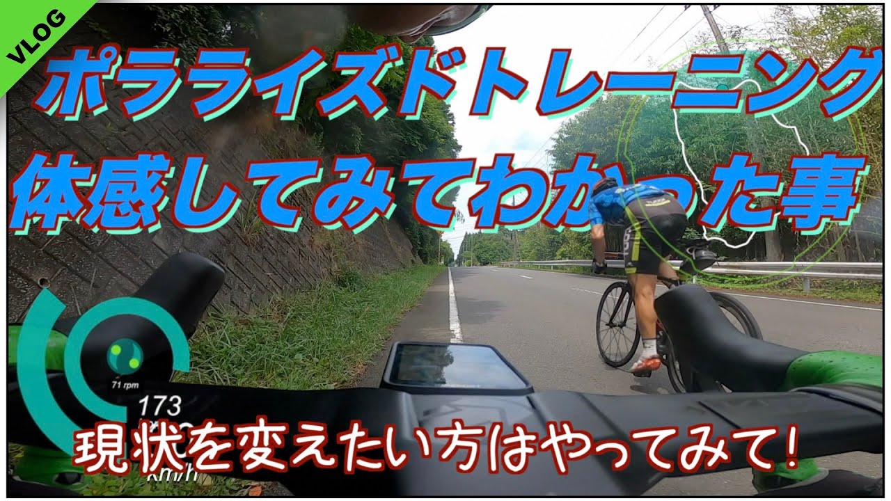 ポラライズドトレーニングを真剣にやってみた。【レビュー】