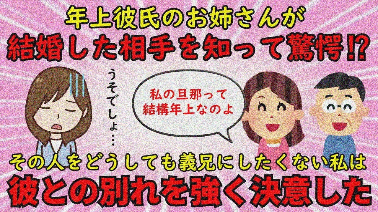 【恋冷め】彼氏のお姉さんの結婚相手を知って愕然、彼に非なしで別れ決意【修羅場】ゆっくり解説