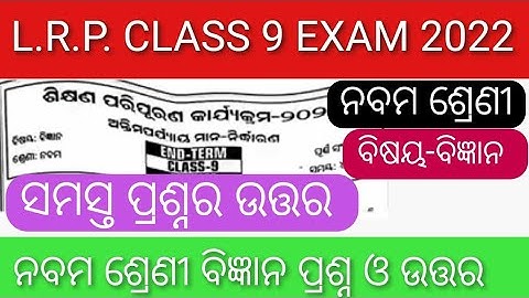 lrp class 9 science questions and answers 2022// lrp exam//end term exam 9 class (2)