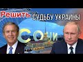 Судьба Украины! Встреча: Путин и Дж.Буш мл. Сочи 2008. Танцы на костях. #украинавойна