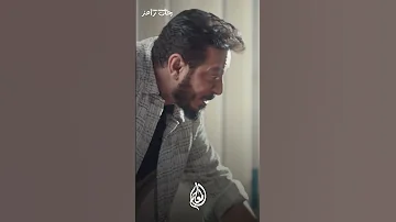 انا عايز عصام صاصا 