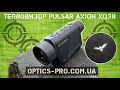 💨 Мощный и компактный тепловизор Pulsar Axion XQ38 💥 Обзор и тест