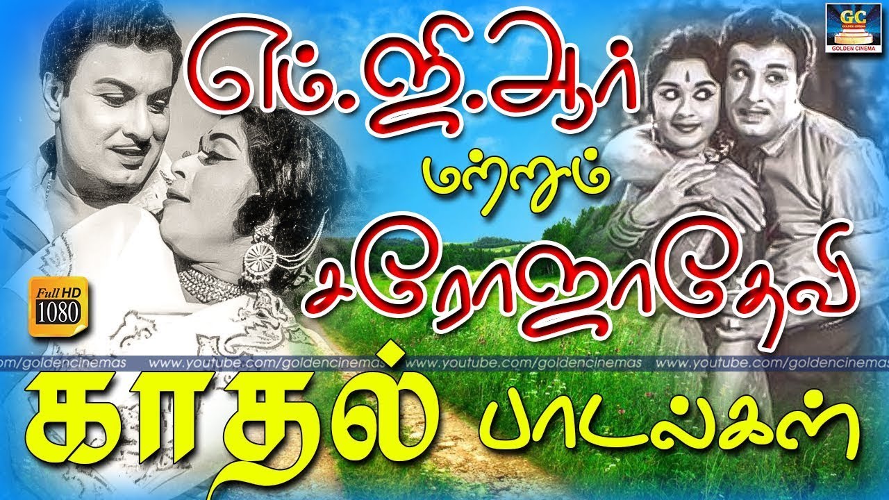 MGR Sarojadevi Love Songs 60s kadhal Padalgal HD