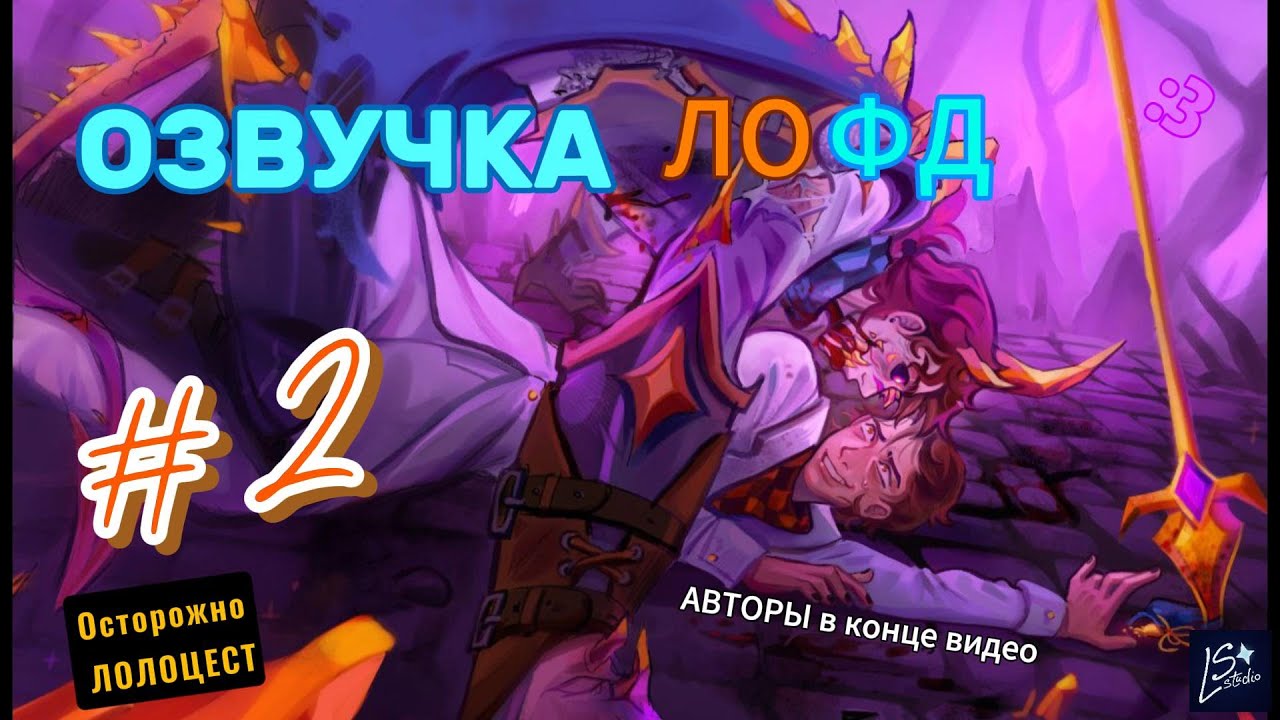 Озвучка комиксов по 