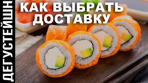 5 СПОСОБОВ ВЫБРАТЬ ДОСТАВКУ ЕДЫ!