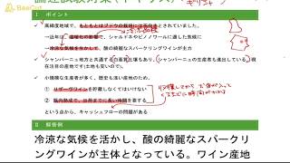 【論述試験対策講座】イギリスのスパークリングワイン【テキスト配布しています】