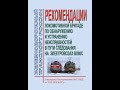 ВЛ80С,ВЛ80Т возможные неисправности и методы их устранения в схеме цепей управления.