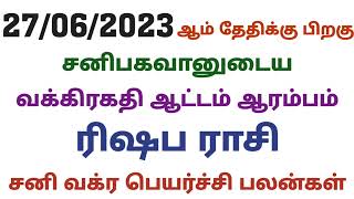 rishaba rasi sani vakra peyarchi palangal in tamil ரிஷப ராசி சனி வக்கிர பெயர்ச்சி பலன்கள் 2023 தமிழ்