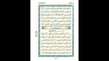 القرآن الكريم صفحة 502 برواية الليث أبي الحارث عن الكسائي   القارئ عبد الرشيد صوفي