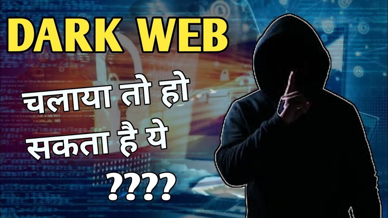 Dark Side Of Internet What Is Dark Web Dark Web Hindi Raghav Tiwari Dark Side Of Internet What Is Dark Web Dark Web Hindi Raghav Tiwari