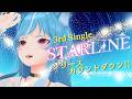 !!️新情報 複数あり!!️3rd Single #STARLINE リリースカウントダウン💫【新人VTuber/藍海のん】