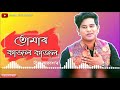 Tumar Kajol Kajol||Neel Akash & Bornali Kalita||Enajori(2016)||Assamese hit Song||Sound Track Assam Mp3 Song