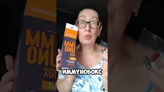 #сибирскоездоровье #иммунитет