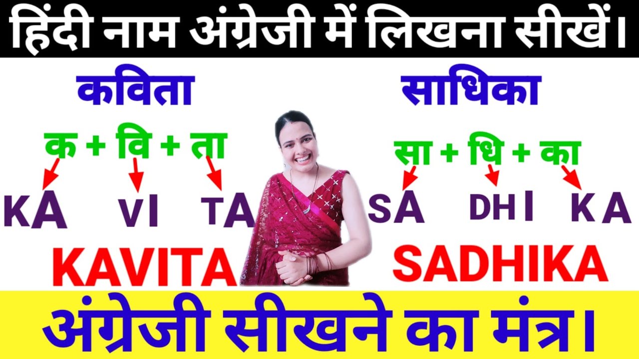 Hindi Name To English How To hindi-name-to-english-how-to