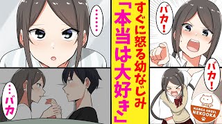 【漫画】俺に辛辣だった幼馴染が、甘えてくるようになった理由。「一緒のベッドで寝てもいいでしょ？」