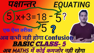 Pakshantar | पक्षान्तर | Equating | Trick | Maths trick | Easy Maths | Pakshantar kaise kare.