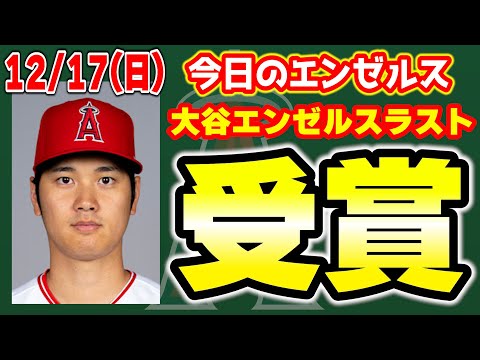 【エンゼルス】ミナシアン補強せよ🔥大谷翔平ハンク・アーロン賞＆オールMLB😭シンバー不調の要因😱 メジャーリーグ mlb【ぶらっど】