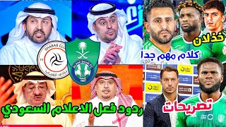 ردود فعل الاعلام على مباراة الاهلي والشباب | تصريحات يايسله وكيسيه بعد المباراة | كلام مهم جدا 🟢