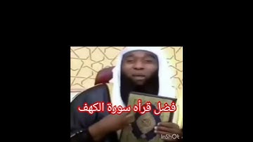 فضل قراءة سورة الكهف يوم الجمعة