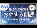 【おやすみ朗読】眠くなる女性の声で懐かしさ感じる話(睡眠用)
