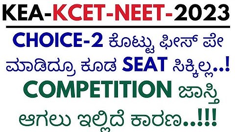 KCET 2ND EXTENDED ROUND RESULT 2023 ⚡REAL TRUTH🥲.!