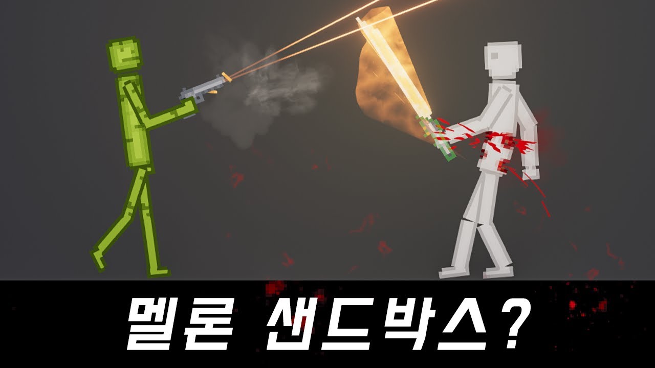 멜론 샌드박스 VS 피플 플레이그라운드 - YouTube