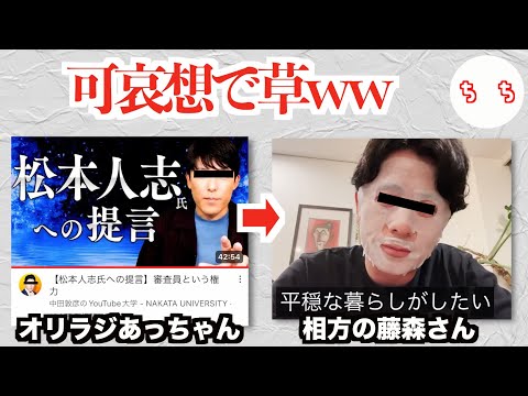 オリラジ藤森慎吾さん、相方あっちゃんが「松本人志への提言」という動画を出し平穏な生活ができなくなるww