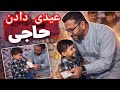 عید گشتک نان چاشت ره د خانه شیرین اغا شوربا تند و تیز و مزه دار خوردیم