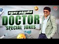   doctor special jokes   madurai muthu comedy  madurai muthu alaparai