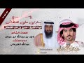 سلامي على القنطاش مهداه لـ شيخ حسين بن ذئب القنطاش اداء عبدالله الكيرعاني