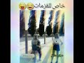 خاص فقط بالقزمات