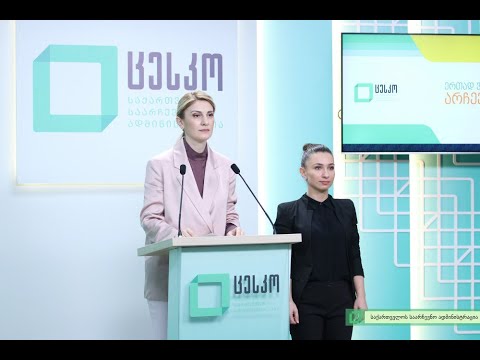 საოლქო საარჩევნო კომისიები 2 ოქტომბრის არჩევნებს აჯამებენ