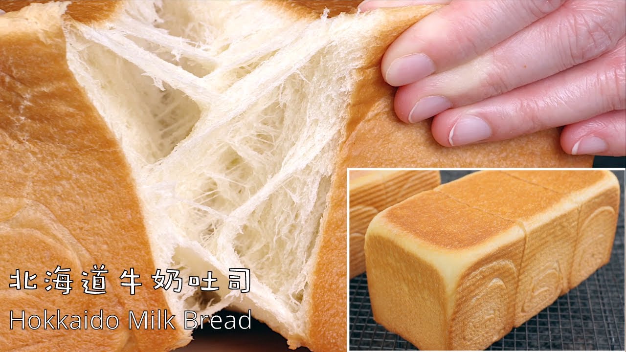 (中文/ENG)北海道牛奶吐司面包/日式牛奶三明治面包，层层分明，丝丝缜密 - 中种法 - Hokkaido Milk Bread/Milk Sandwich Bread/Pullman Loaf